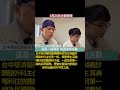 20260524大愛新聞 6