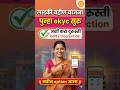 लाडकी बहीण योजना: eKYC दुरुस्ती अशी करा! 📝 | eKYC New Option #ladkibahinyojana