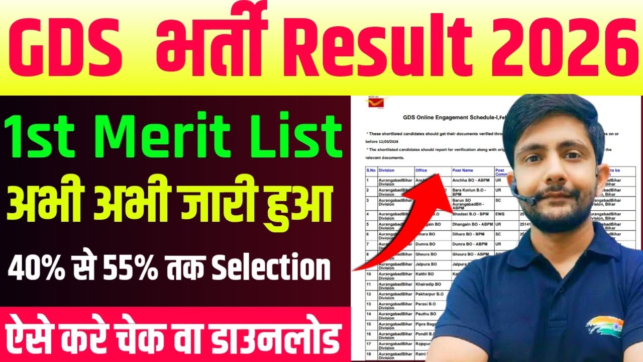 🔥india Post GDS 1st Merit List Download 2026।🔴GDS 1st Merit List Kab Aayega 2026