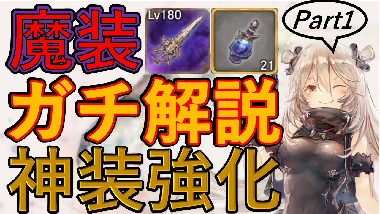 【メメントモリ】初心者（無微課金）向け、魔装をガチ解説【メメモリ】