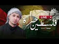 Radwan Mahmoud - Livestream | رضوان محمود - بث مباشر | فلسطين حرة