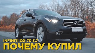 Почему купил infiniti qx70 | Отзыв  владельца Инфинити qx70