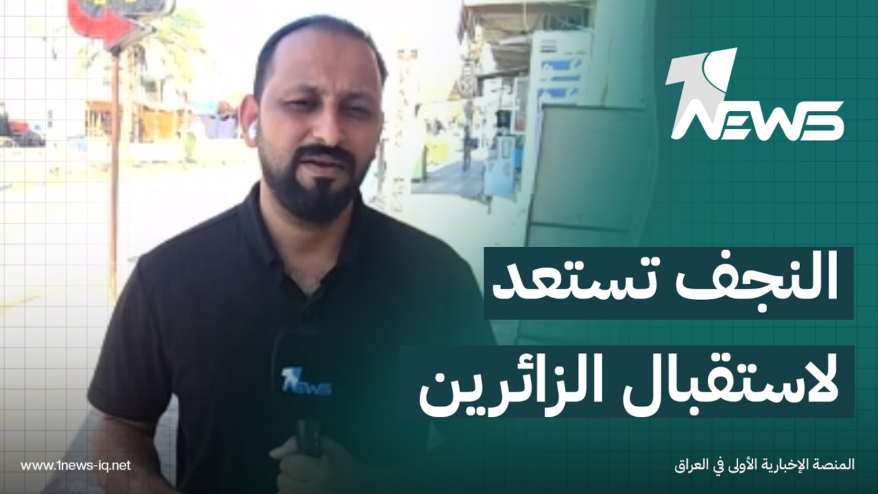 مراسلنا : النجف ستستقبل بعد ساعات الزائرين بعد انتهاء الشعائر بكربلاء