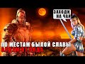 За ГОМЕЗА! - Готика 2 (Gothic II: Gold Edition) Полное Прохождение №11