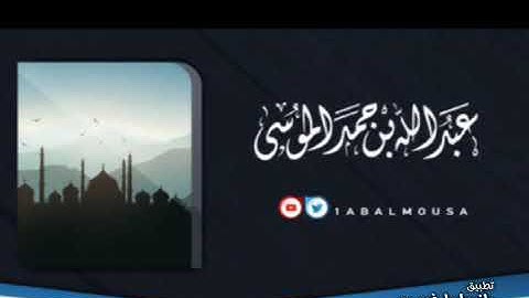 (الذي خلقني فهو يهدين ) تلاوة رائعة القارئ : #عبدالله_الموسى