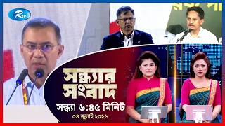 Download lagu Rtv Sondhar News | সন্ধ্যার সংবাদ | ০৪ জুলাই ২০২৬ | Rtv News
