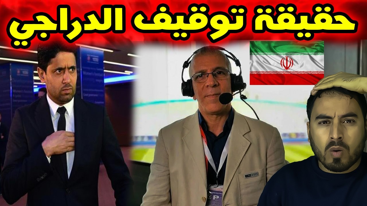 هل ستوقف قطر المعلق حفيظ دراجي عن التعليق؟ الجدل يشتعل!