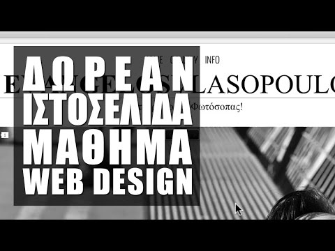 Βίντεο: Πού θα βρείτε δωρεάν φιλοξενία για τον ιστότοπο