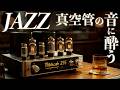 McIntoshが灯す真空管の夜 ─ バリサクが響く昭和ジャズ喫茶