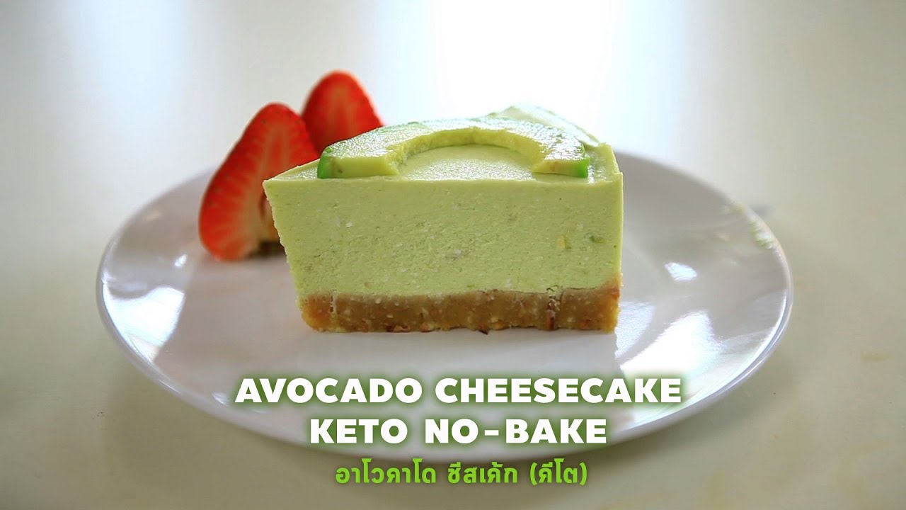 Avocado Cheesecake Keto no - bake (full) อาโวคาโด ชีสเค้ก (คีโต)