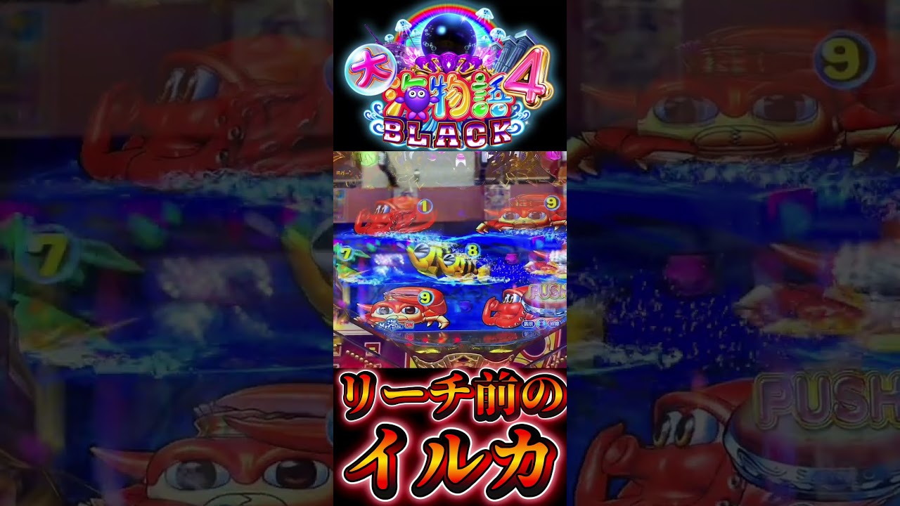 P Great Sea Story 4 Special BLACK] A pre-reach dolphin!? #shorts