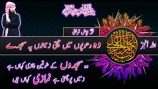Wo Sajdon Ke Shoqeen Gazi Kahan Hai | Wo Dhopon Me Tapti Zameno Pe Sajdy | Fayyaz Qureshi