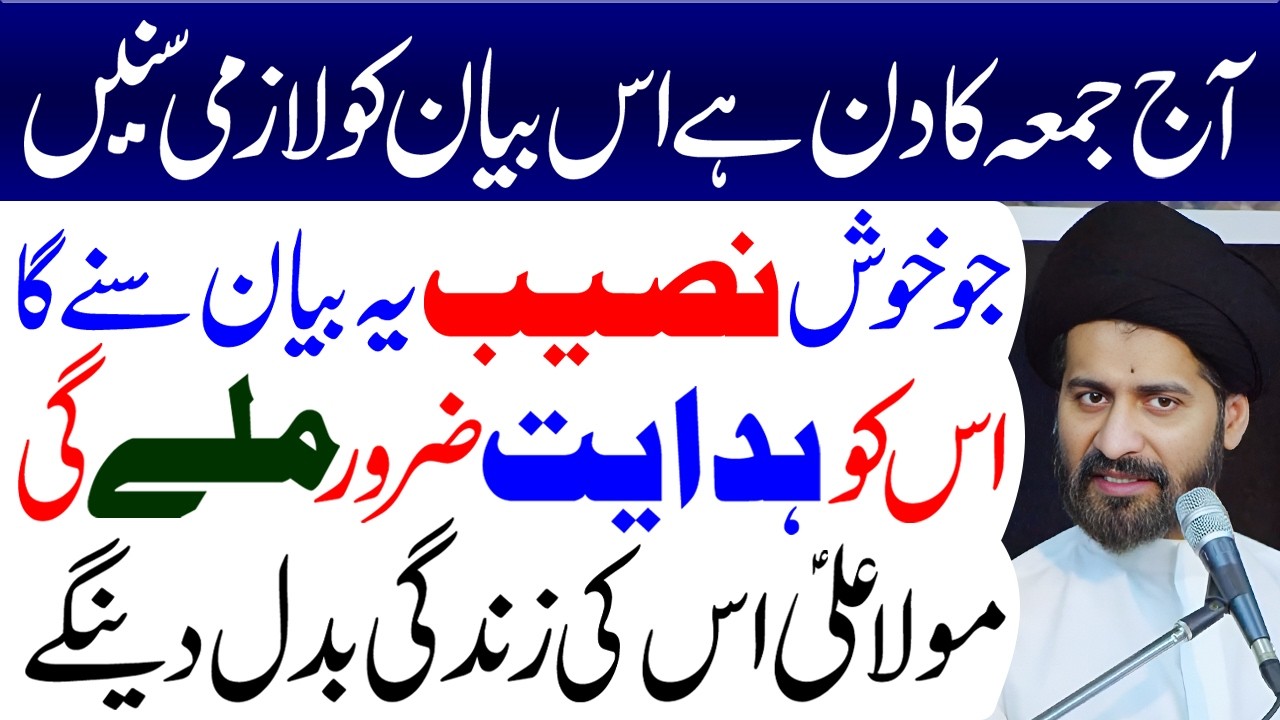 Aaj Ramzan Ka Dusra Jumma Hai Ye Bayan Lazmi Sune | Maulana Syed Arif Hussain Kazmi