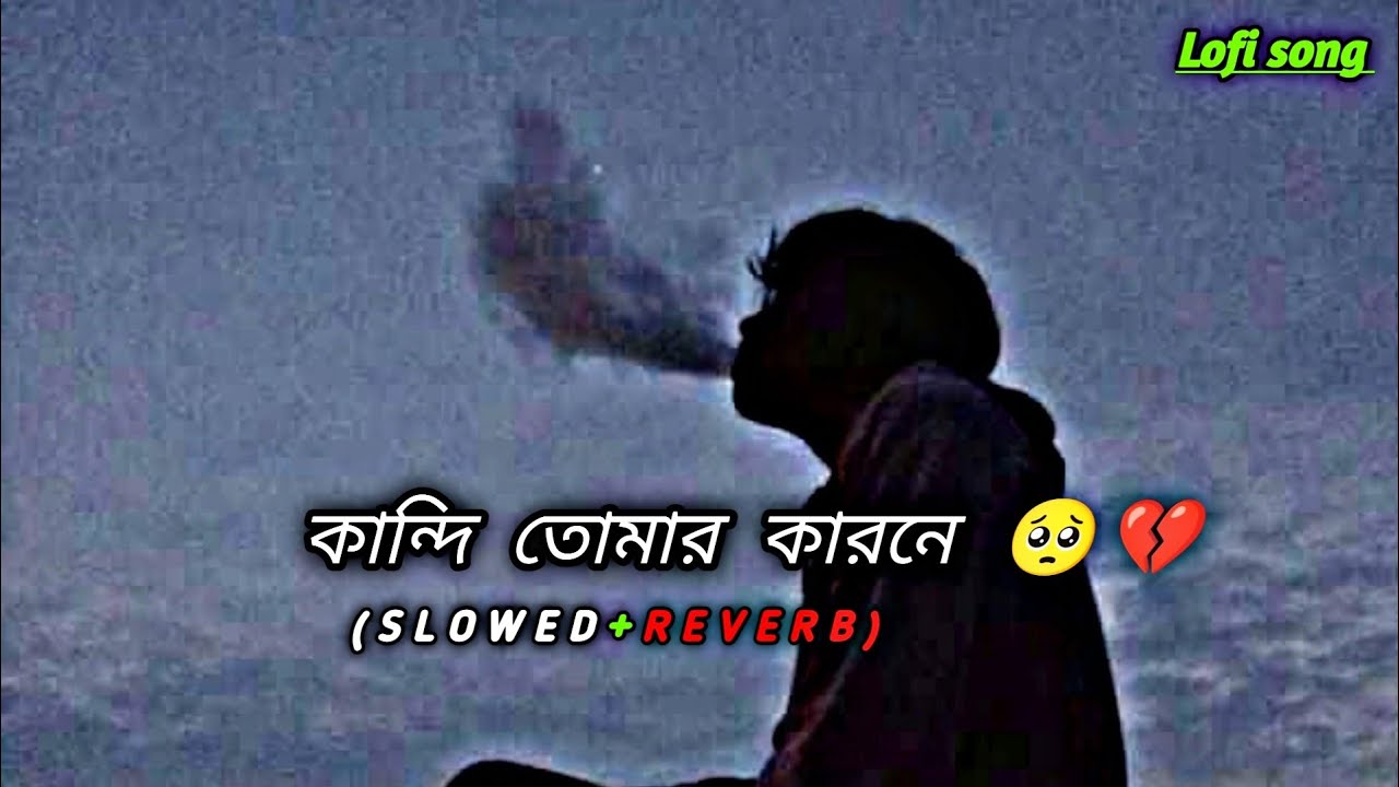 কান্দি তোমার কারনে 🥹💔|(Slowed & Reverb)| Kandi Tomar Karone | Samz vai | Bangla song Lofi |