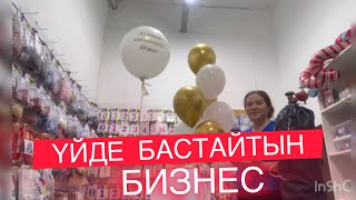 ШАР БИЗНЕСІМЕН айына 500 мыңнан жоғары табыс/ Онлайн курс /87029872785 ватсапқа жаз