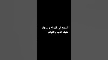 أكتب شئ تؤجر عليه 🤍 #تلاوة_هادئة #المصحف #اكسبلور #لايك #quran