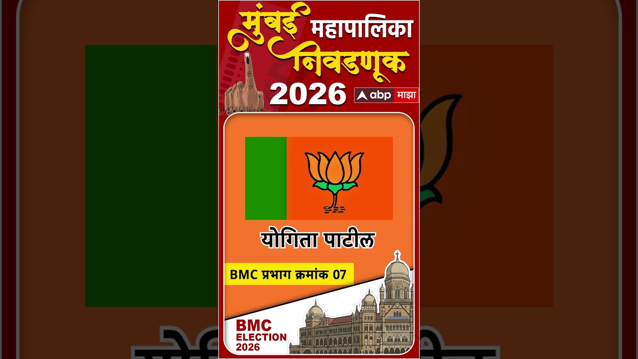 BMC Election 2026 Ward Number 7 BMC : शितल म्हात्रे शिंदेंसोबत वार्ड क्र. 7 मध्ये राजकीय समीकरण काय?