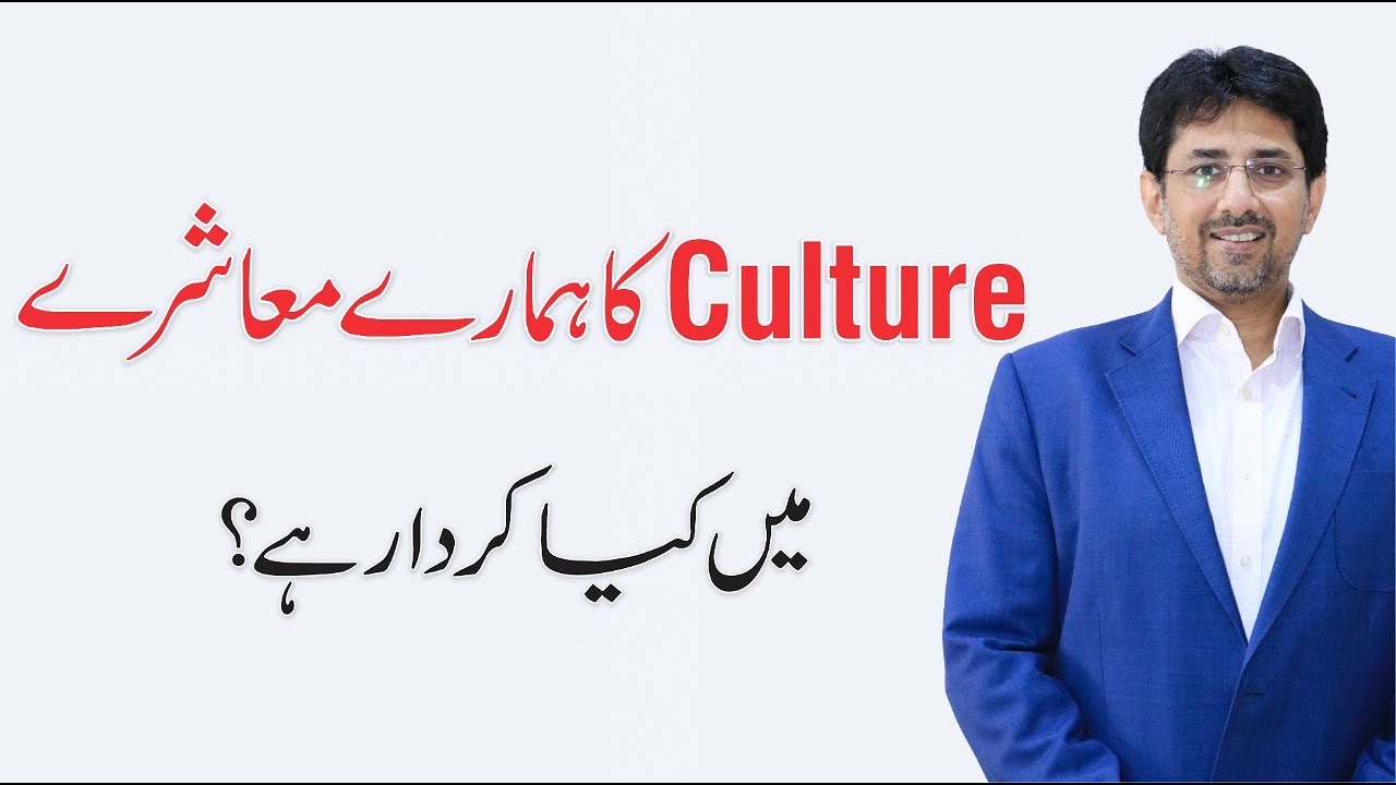 Role of Culture in Society - By Fraz Aslam | CEO | KAF HR