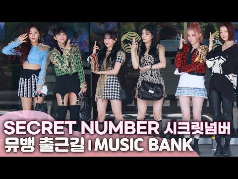 【뮤뱅 출근길】시크릿넘버(Secret Number),  On the Way to Musicbank