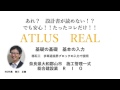 ATLUSREALを使った土木積算　基礎の基礎