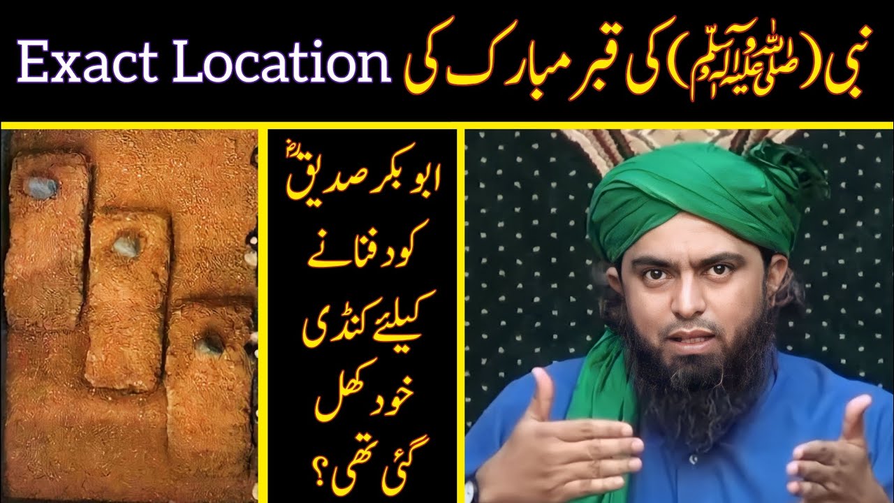 😍 NABI ﷺ Ki QABAR Mubarak Ki Exact Location | Kitabon Ka KhudA Aur Hai | Engineer Muhammad Ali Mirza