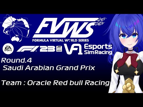 【F1 23 game】#VtuberF1GP VF1 Rd.4 Saudi Arabian GP FVWS 2024 サウジアラビアGP【満永ゆうみ視点】