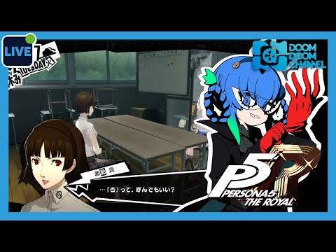 【ペルソナ5 ザ・ロイヤル】Part25 仲直り【Vtuber】