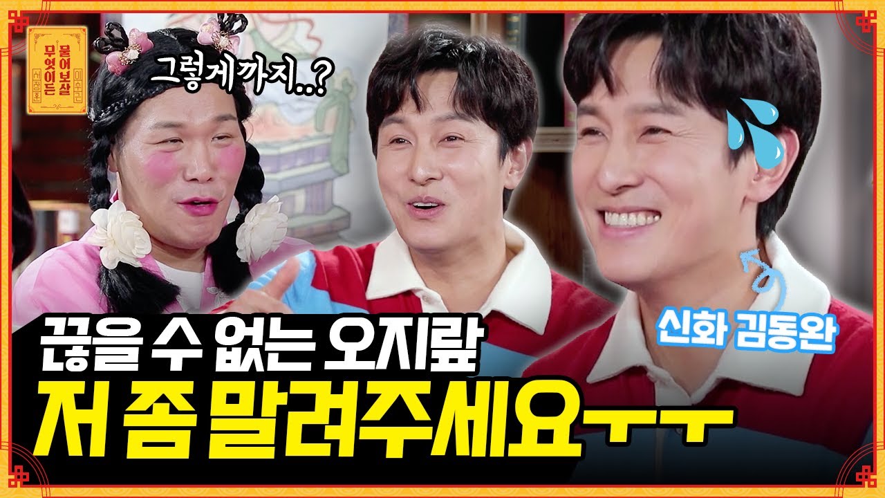친한 형 이혼도 막은 연예계 프로 오지라퍼 김동완👀 [무엇이든 물어보살] | KBS Joy 220314 방송