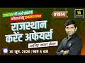 Rajasthan Current Affairs 2026 | Art, Polity, Geography Rajasthan GK & Daily C.A | by Narendra Sir