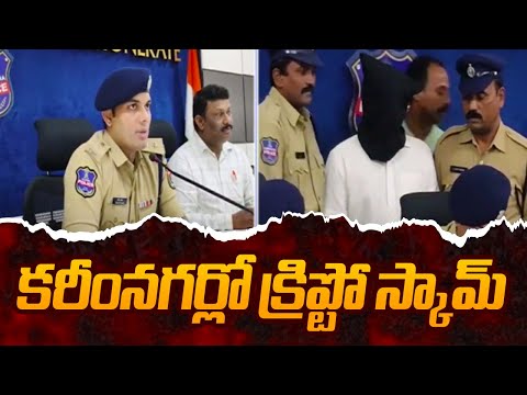 Crypto Currency Scam Revealed At Karimnagar | Meta Fund Ubit Coin Scam || TV5 News - TV5NEWS
