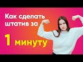 Как сделать штатив для телефона за одну минуту