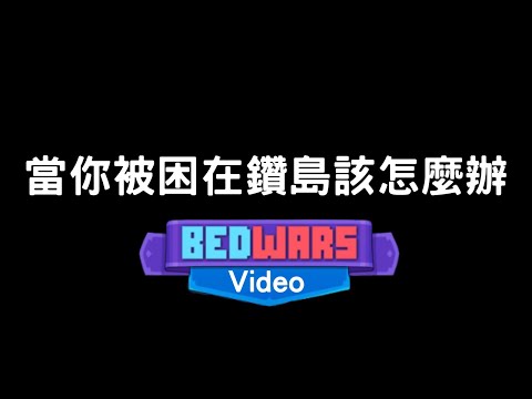 如何在床戰自救