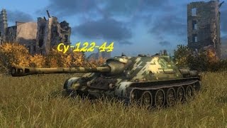 СУ-122-44 - Поворот не туда. СУ-122-44 - Поворот не туда.