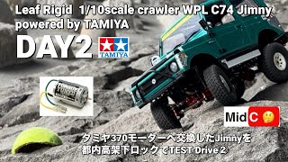 WPLC74ジムニー 370リダクションギアボックスへタミヤトルクチェーン装着　#wpl #tamiya #c74