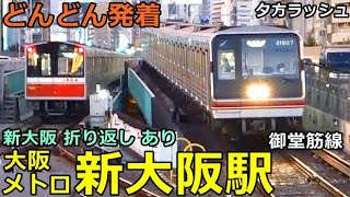 大阪メトロ新大阪駅 2