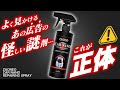 【購入注意】プロも困惑したトラブル！？本当にドイツ製？性能を含めて真相を暴いてみた！ザオネオ カーナノ リペアリングスプレー/ペイントコーティングエージェント
