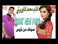 الشاب محمد التاوريرتي صوناتلي من باريس 
