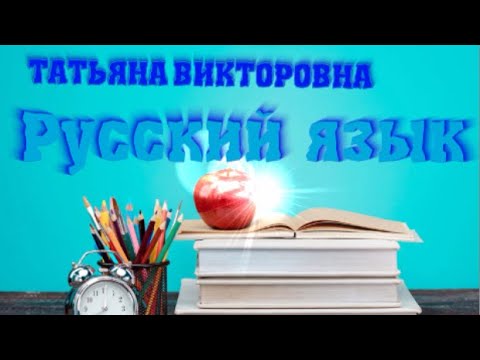 Русский язык. Правописание окончаний имён существительных множественного числа. 4 класс. Урок 41