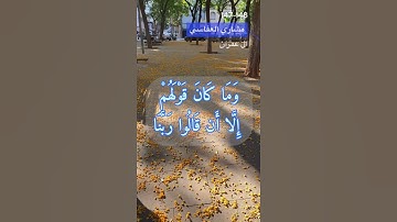 سورة ال عمران الايه 147-148