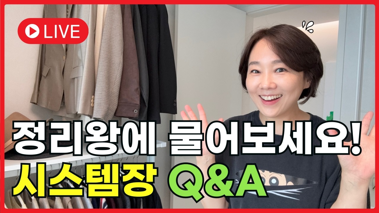 드레스룸의 모든 것!! 구성부터 수납까지 Q&A #정리왕