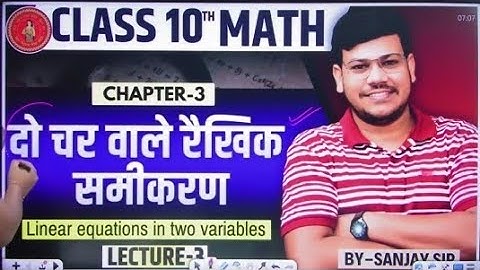 #DAY=3math chapter-3 ||Bihar Board class-10 math chapter-3 || दो चर वाले रैखिक समीकरण || Sanjay sir