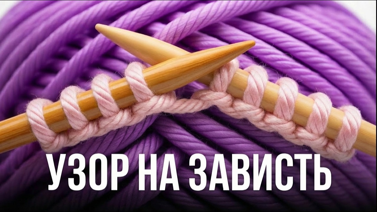 Выглядит ДОРОГО, вяжется ЛЕГКО!