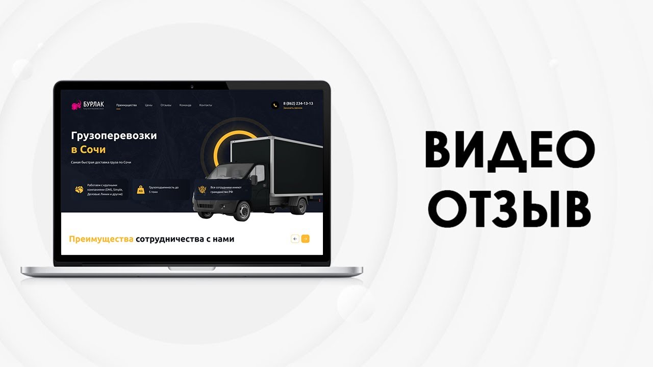 Отзыв о веб – студии Need Page от компании «Бурлак»