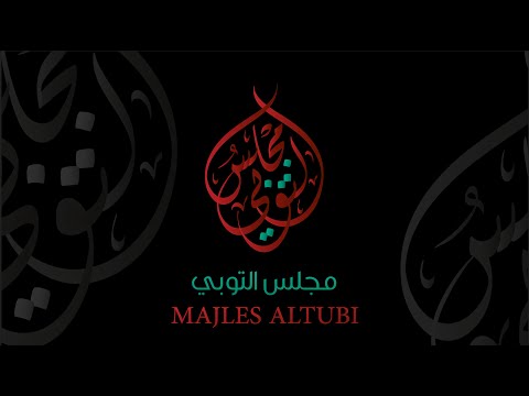 ذكرى استشهاد السيدة فاطمة المعصومة عليها السلام 1447ه الخطيب الشيخ مصطفى الموسى