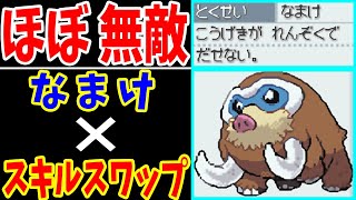 マンムー（なまけ）がスキルスワップすれば無敵説！【ゆっくり実況】【ポケモンHGSS】