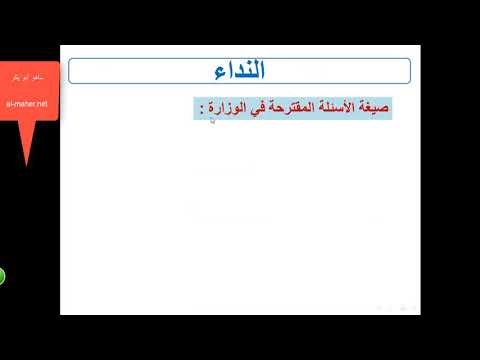 اسلوب النداء ماهر ابو بكر