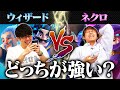 【クラロワ】ウィザードデッキ Vs. ネクロデッキ対決!どっちが強い?【ライキジョーンズ Vs. RAD】