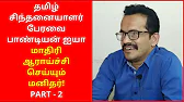 TAMIL ASURAN - தமிழ் அசுரன்
