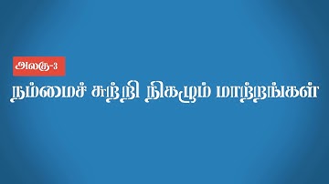 6th std -Term 2 - Science - Page 35  - QR Code Videos