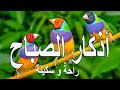 أذكار الصباح راحة نفسية لا توصف بصوت القارئ علاء عقل Morning Athkar Dzkir Pagi أذكار الصباح راحة نفسية لا توصف بصوت القارئ علاء عقل Morning Athkar Dzkir Pagi